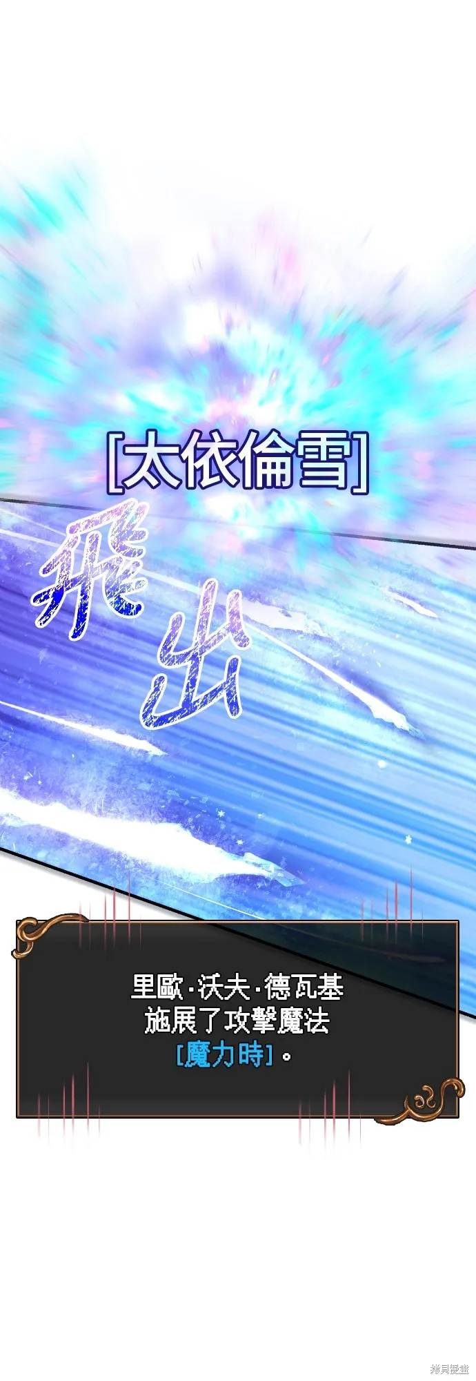 變成蠻族！遊戲生存戰,第95話,第65张