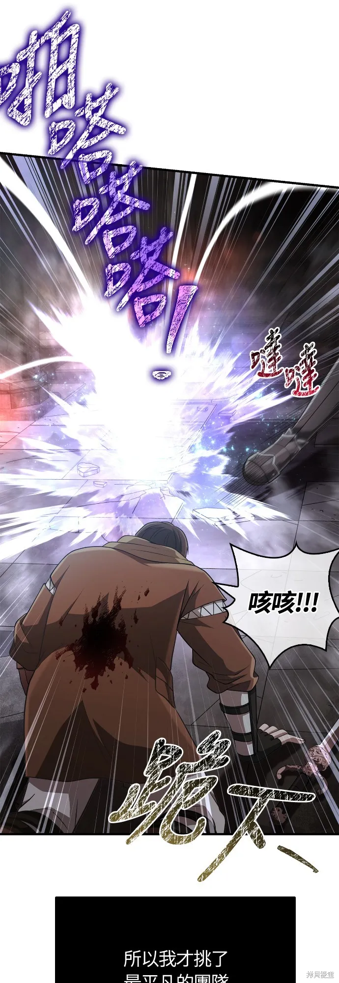 變成蠻族！遊戲生存戰,第95話,第66张