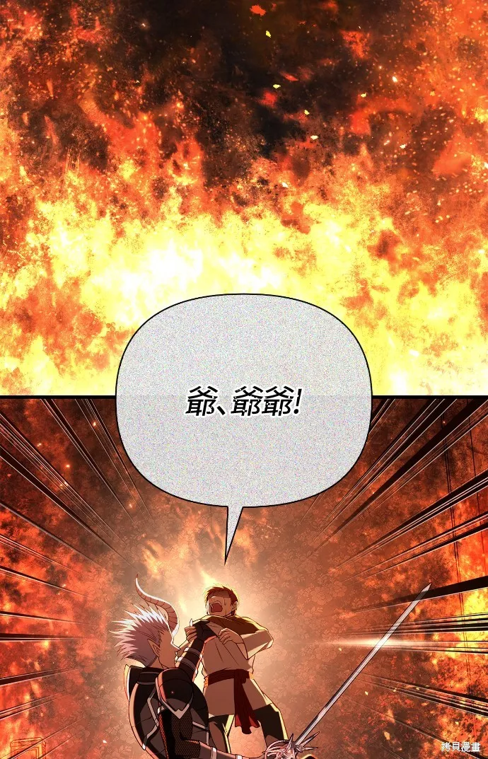 變成蠻族！遊戲生存戰,第95話,第7张