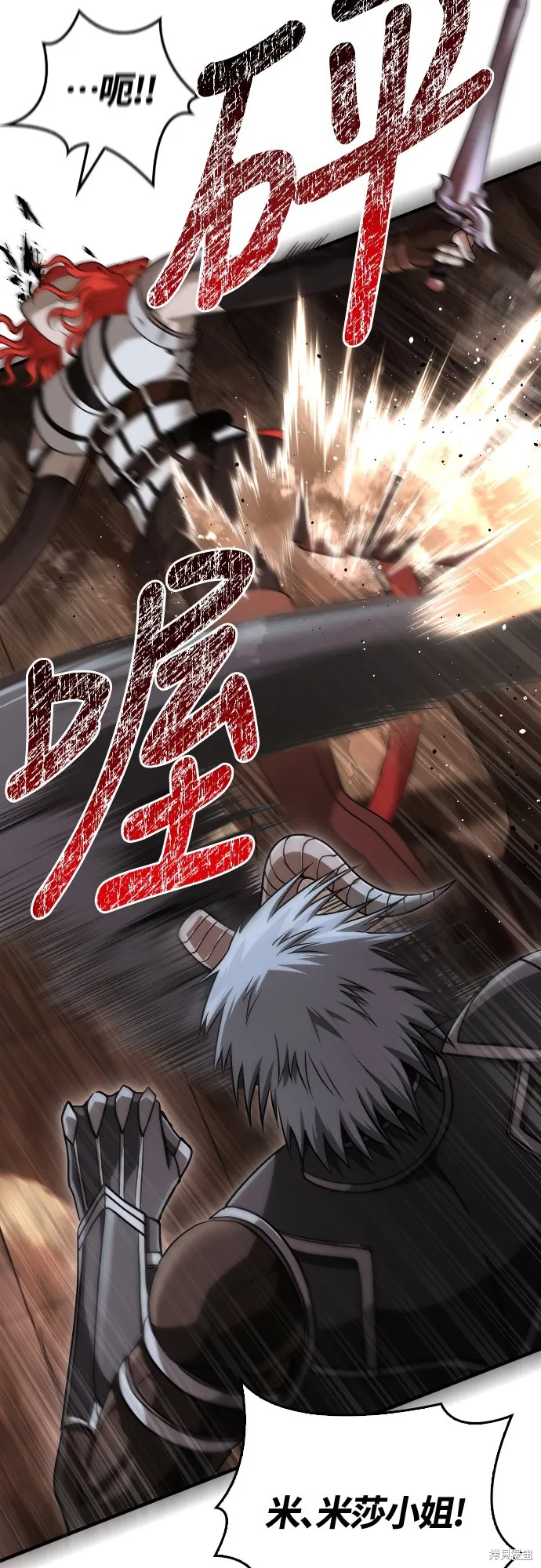 變成蠻族！遊戲生存戰,第95話,第70张