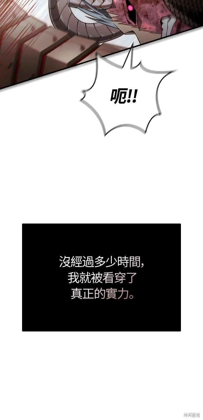 變成蠻族！遊戲生存戰,第95話,第73张