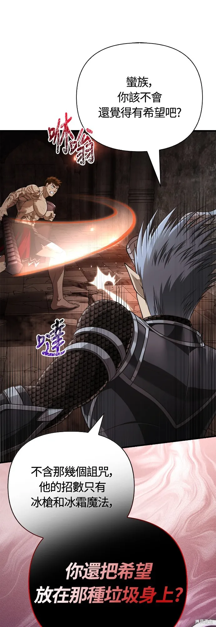 變成蠻族！遊戲生存戰,第95話,第74张