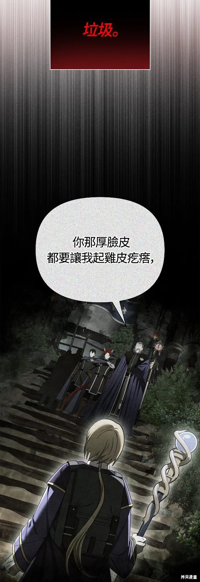 變成蠻族！遊戲生存戰,第95話,第76张