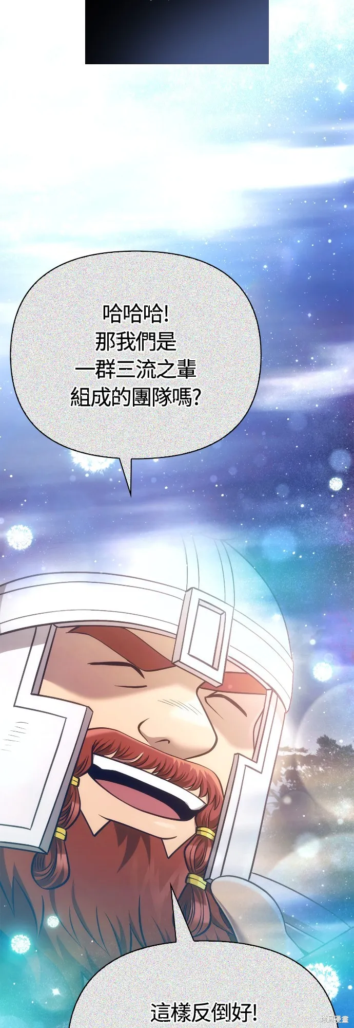 變成蠻族！遊戲生存戰,第95話,第82张