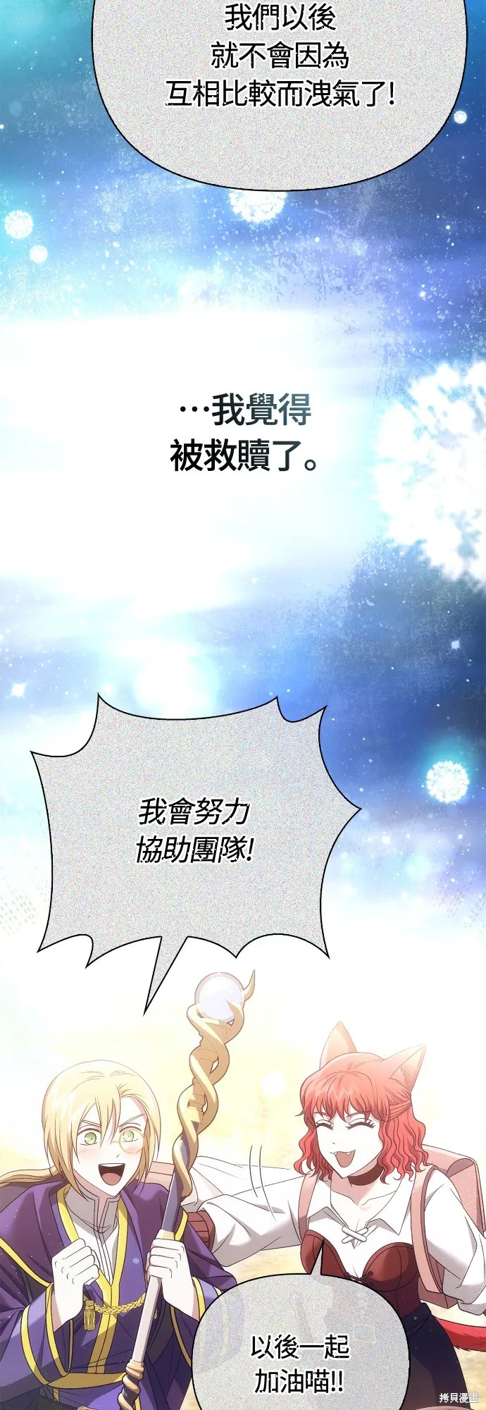 變成蠻族！遊戲生存戰,第95話,第83张