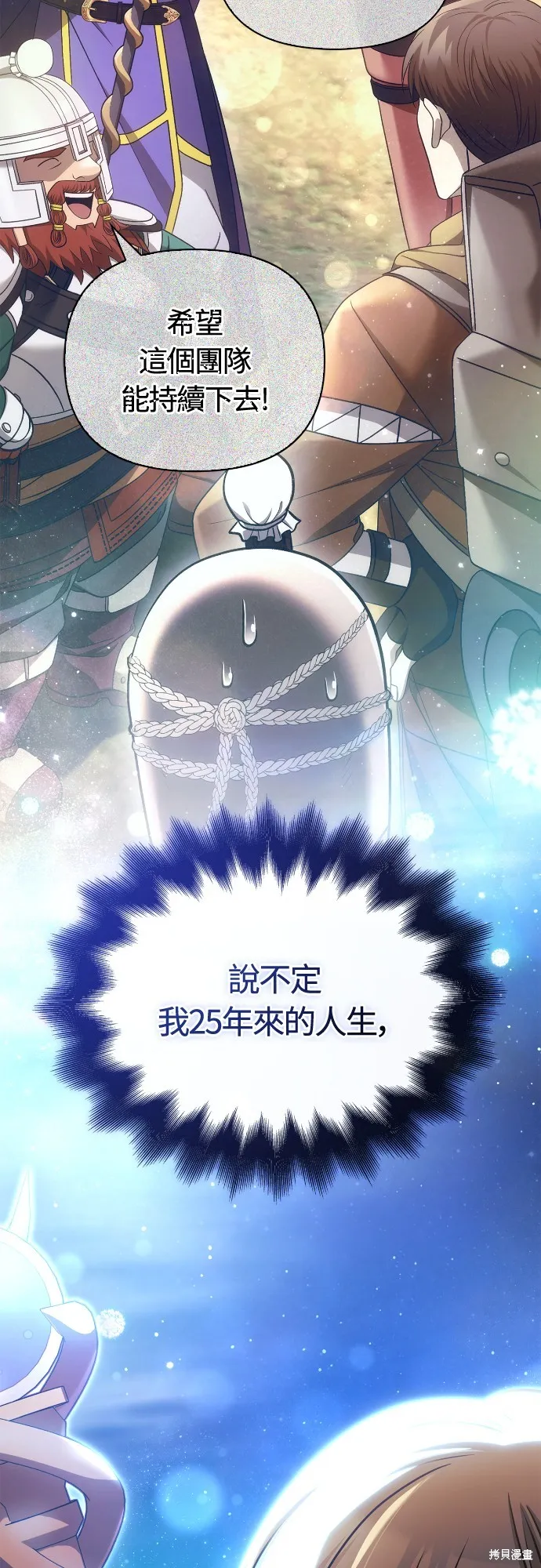 變成蠻族！遊戲生存戰,第95話,第84张