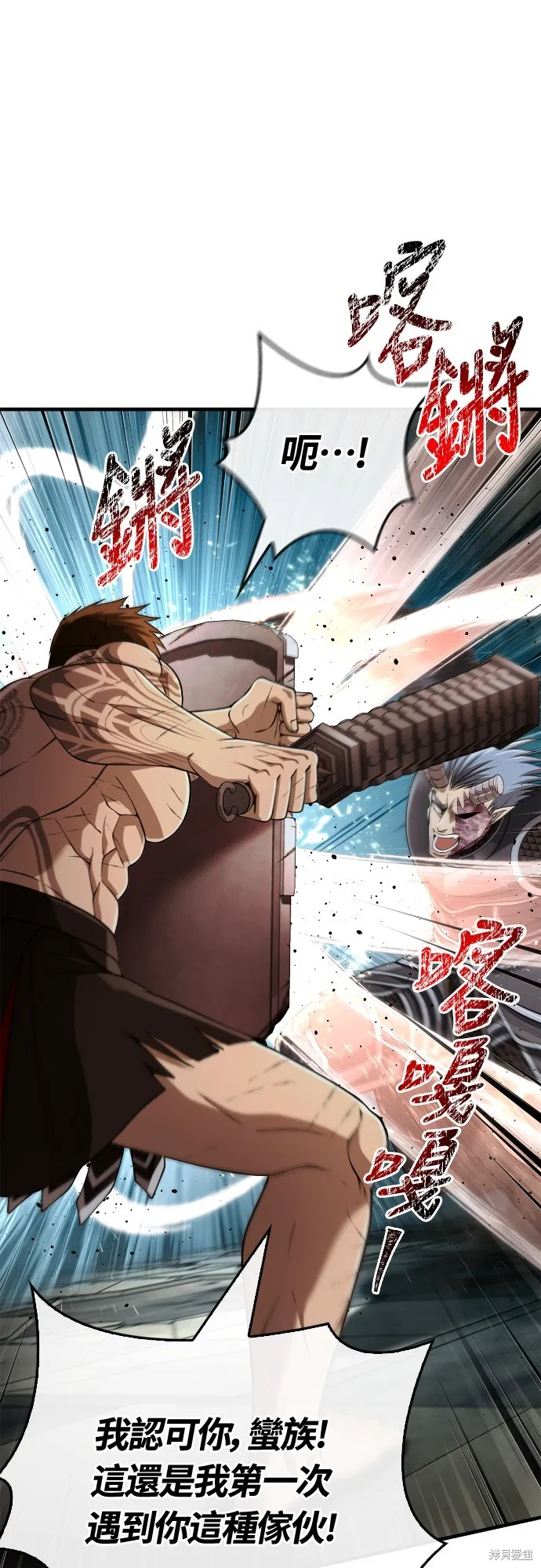 變成蠻族！遊戲生存戰,第95話,第86张