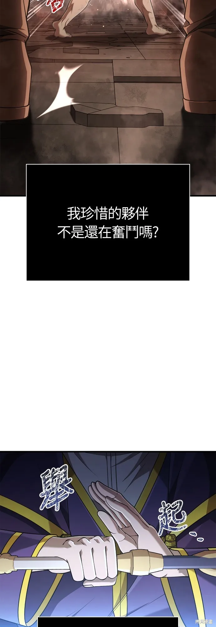 變成蠻族！遊戲生存戰,第95話,第89张