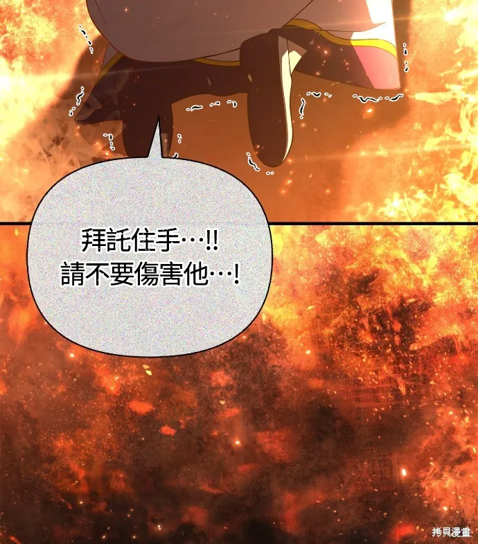 變成蠻族！遊戲生存戰,第95話,第9张