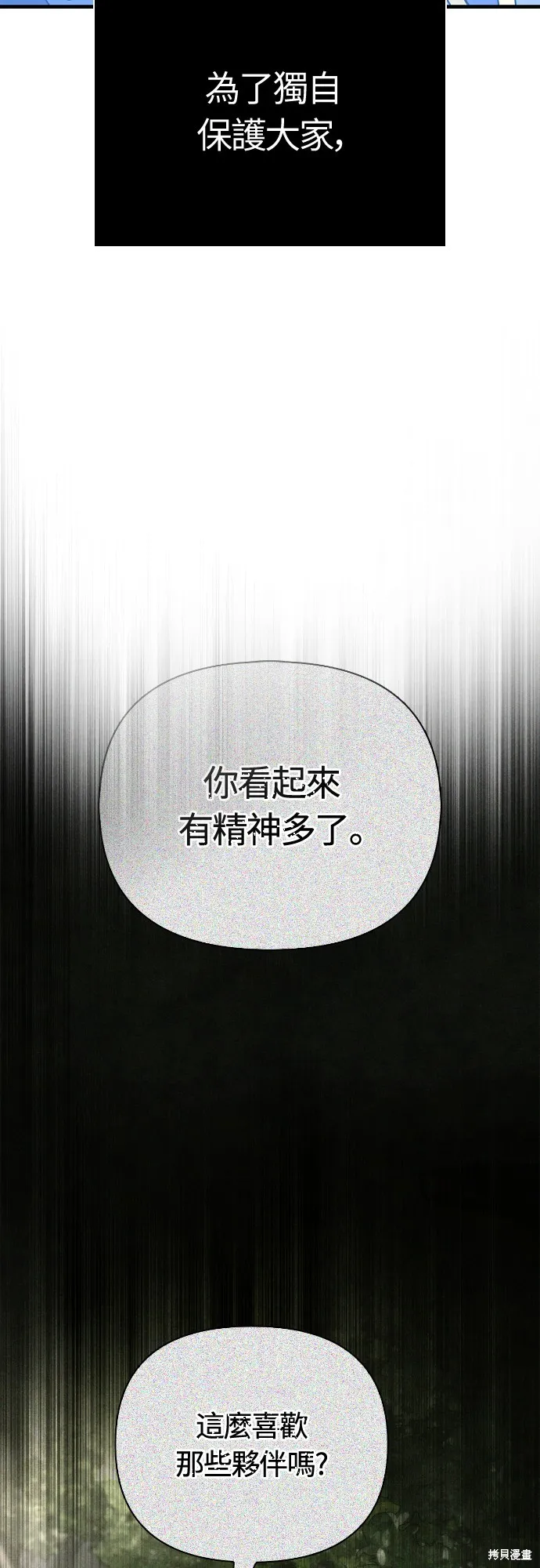 變成蠻族！遊戲生存戰,第95話,第90张