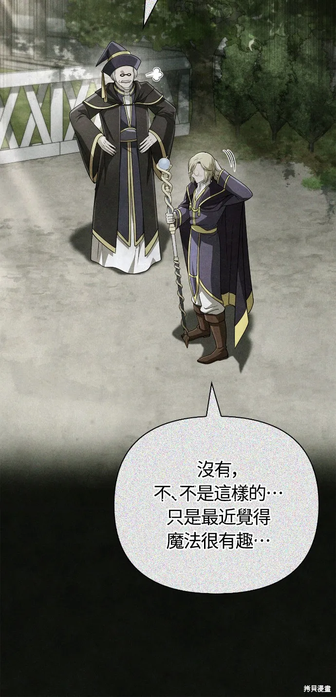 變成蠻族！遊戲生存戰,第95話,第91张