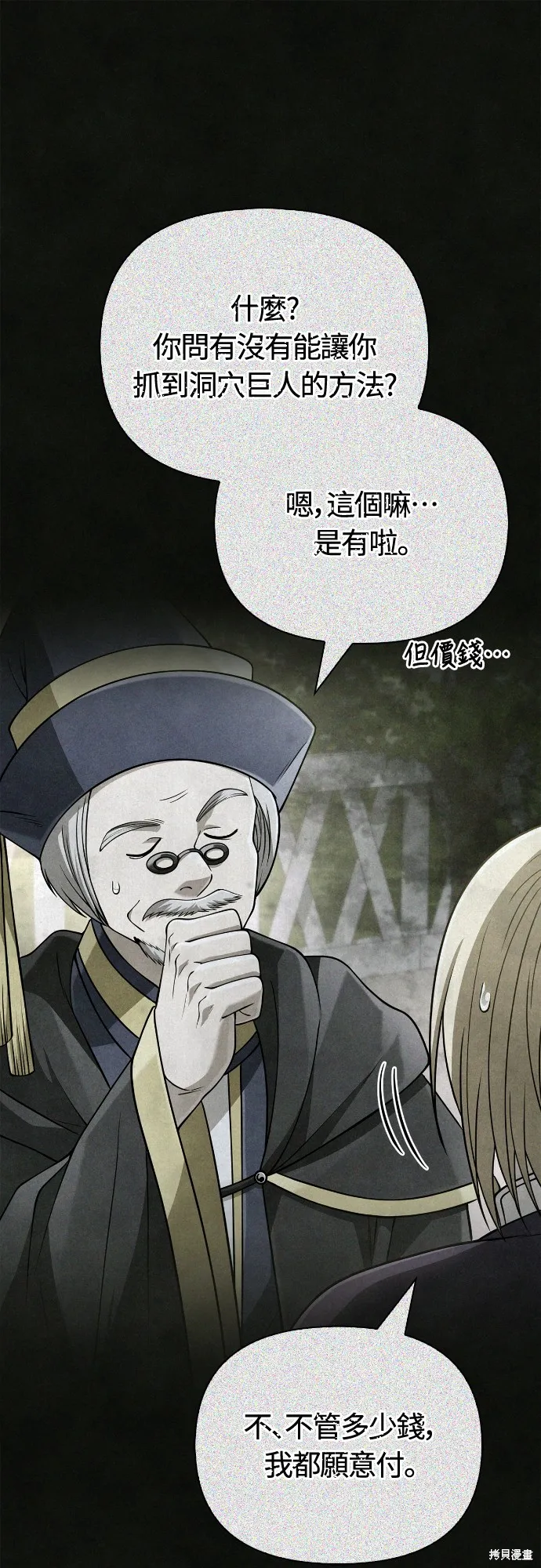 變成蠻族！遊戲生存戰,第95話,第92张