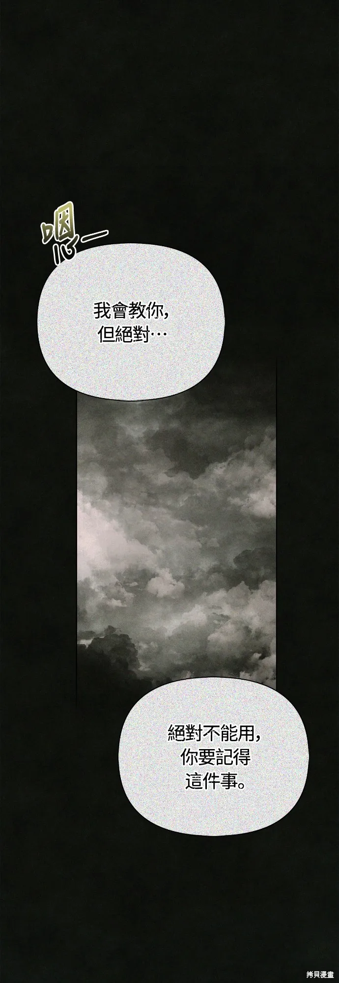 變成蠻族！遊戲生存戰,第95話,第93张