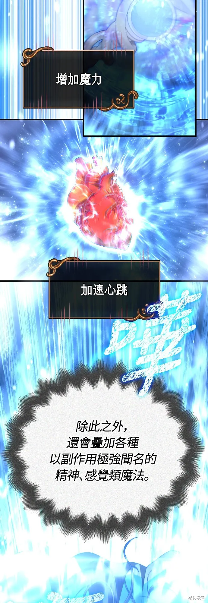 變成蠻族！遊戲生存戰,第95話,第95张