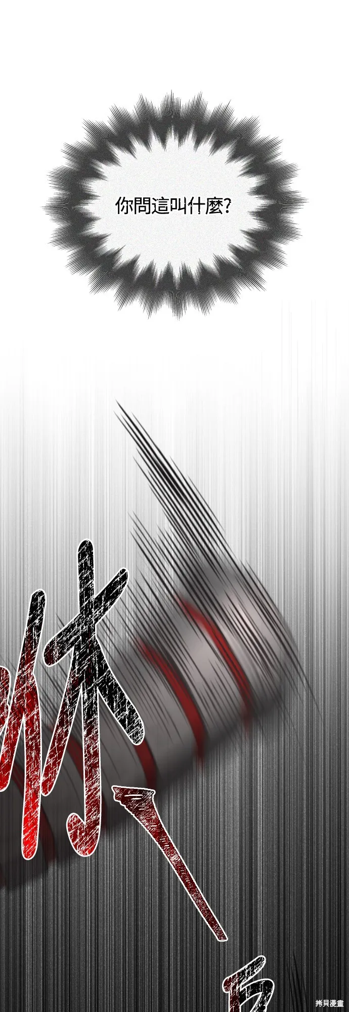 變成蠻族！遊戲生存戰,第95話,第98张