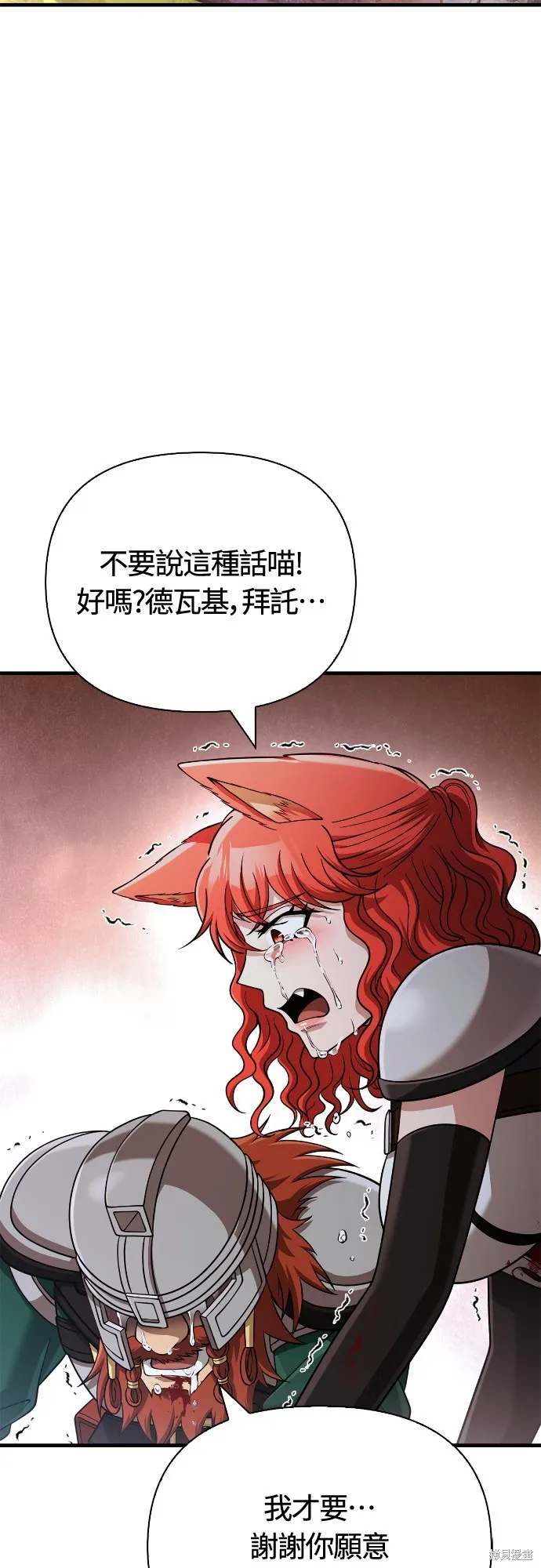 變成蠻族！遊戲生存戰,第96話,第101张