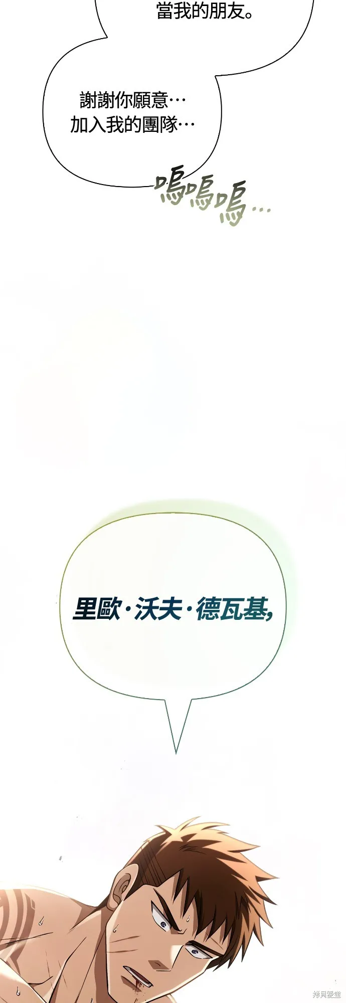 變成蠻族！遊戲生存戰,第96話,第102张