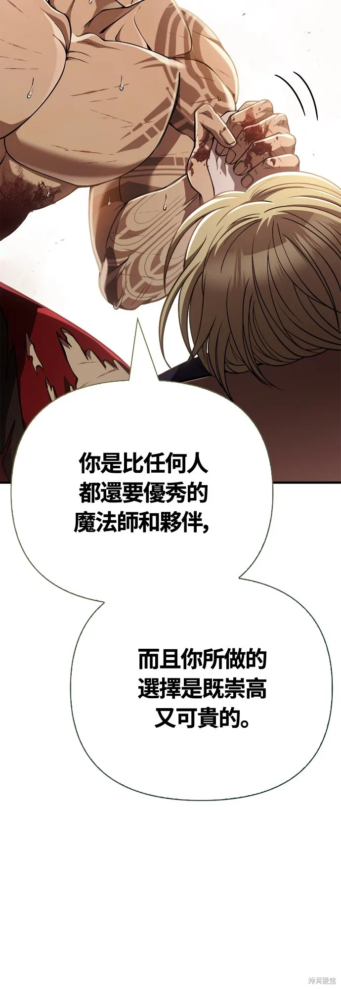 變成蠻族！遊戲生存戰,第96話,第103张