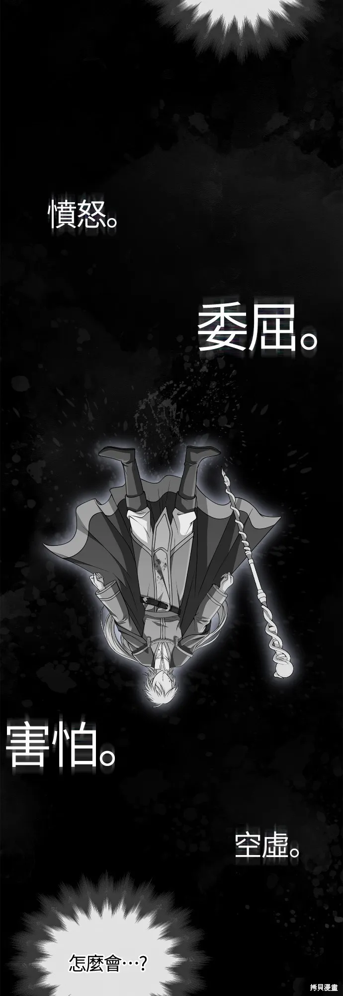 變成蠻族！遊戲生存戰,第96話,第108张