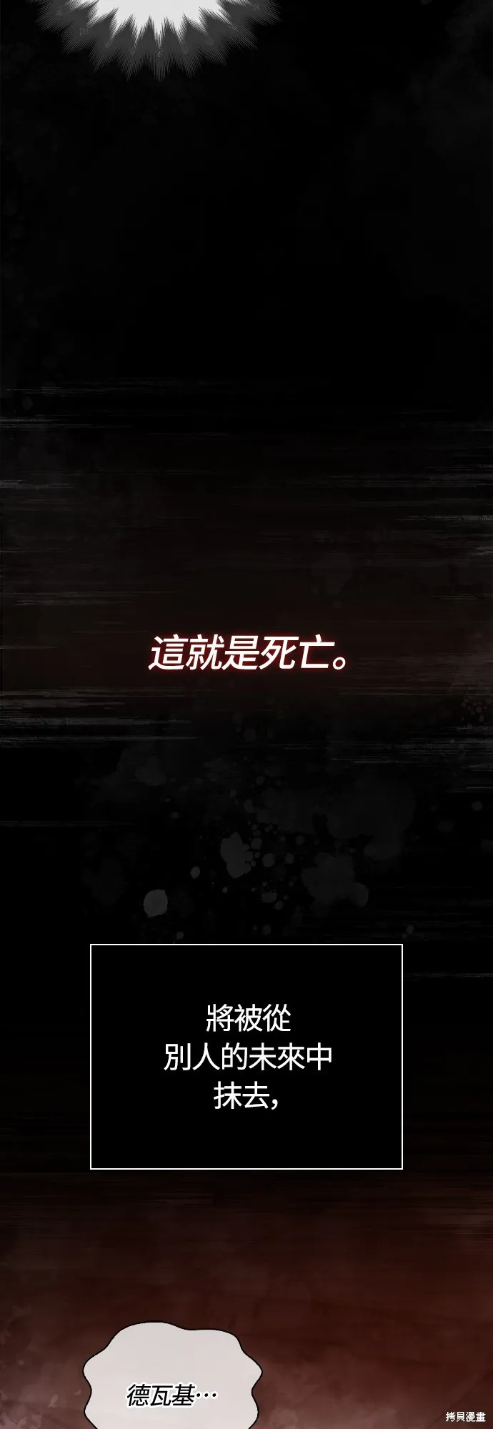 變成蠻族！遊戲生存戰,第96話,第109张