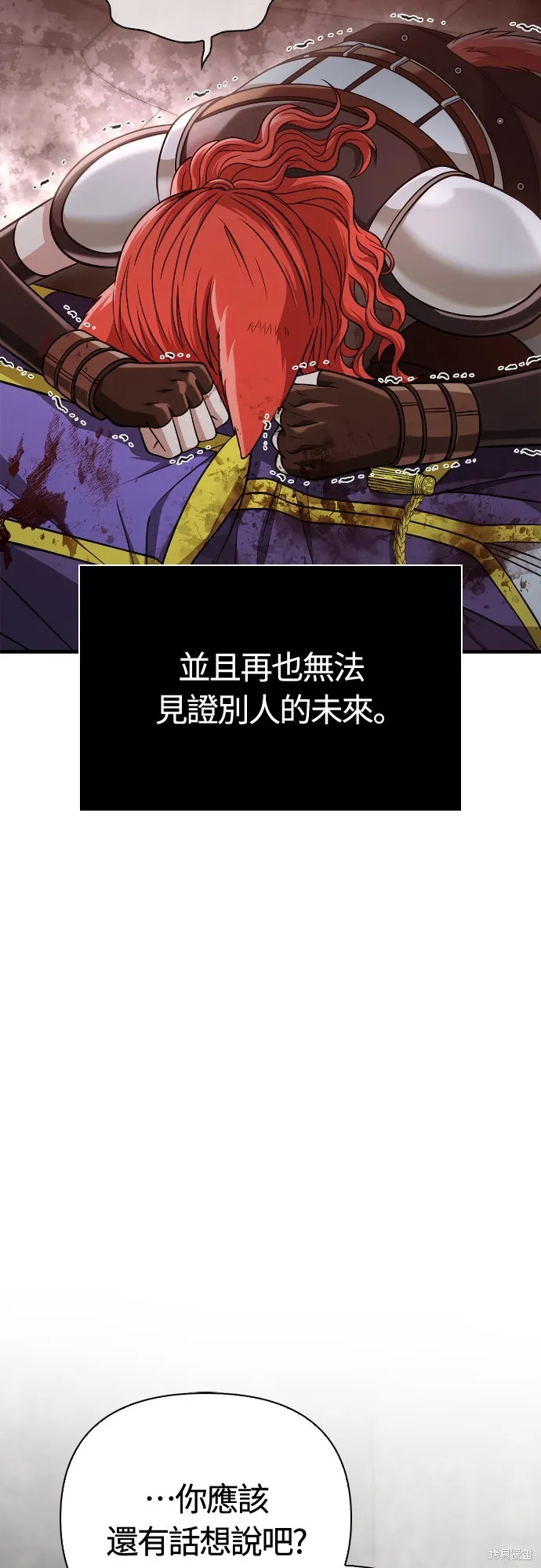 變成蠻族！遊戲生存戰,第96話,第110张