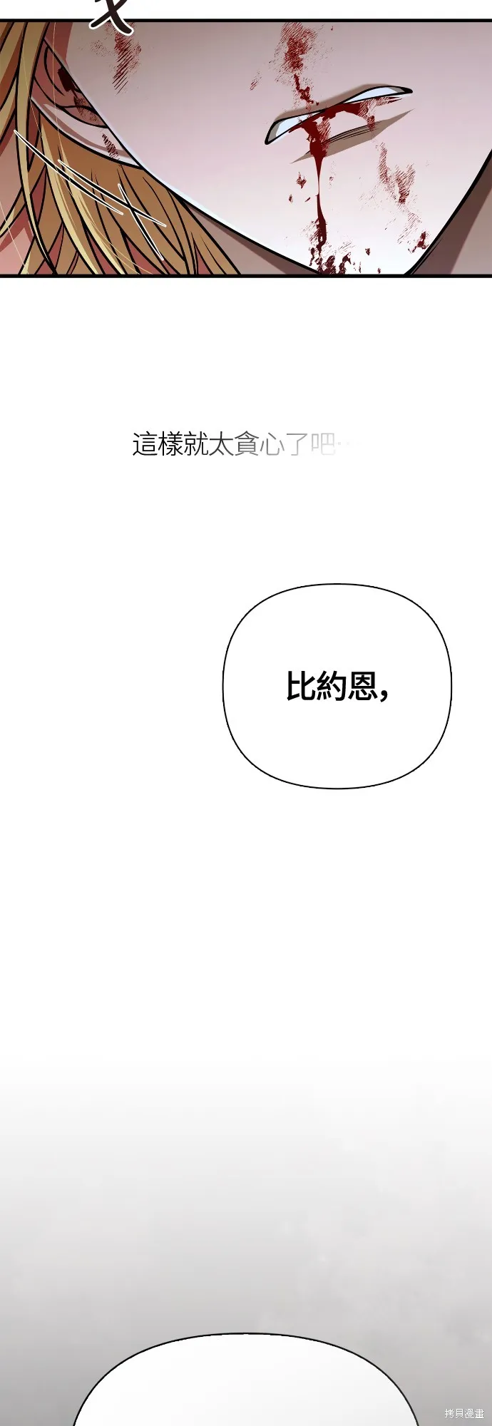 變成蠻族！遊戲生存戰,第96話,第114张