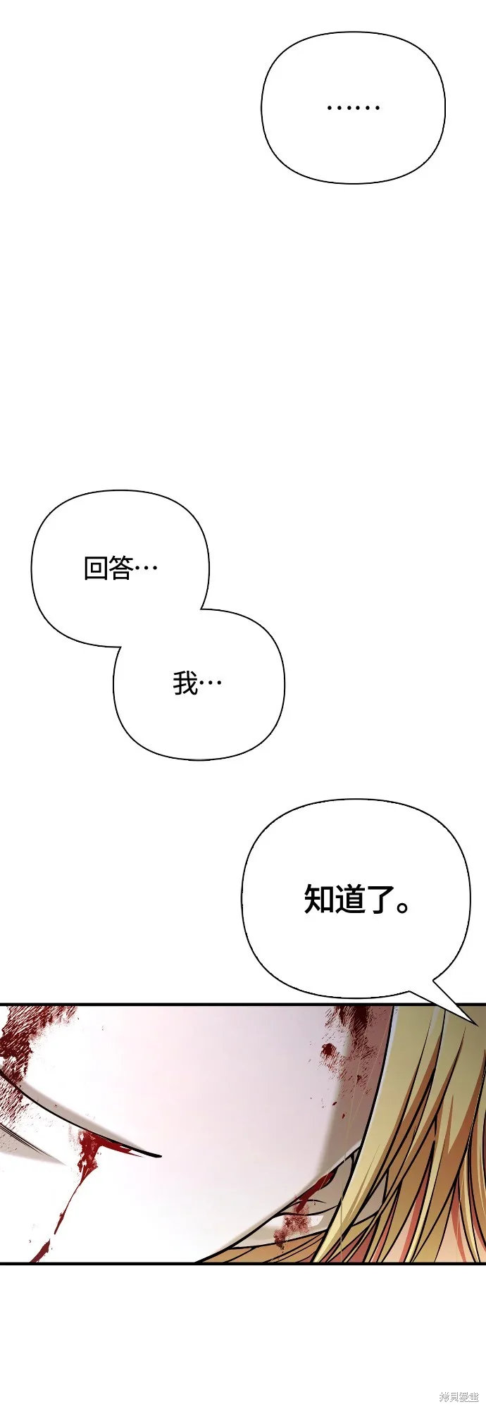 變成蠻族！遊戲生存戰,第96話,第116张