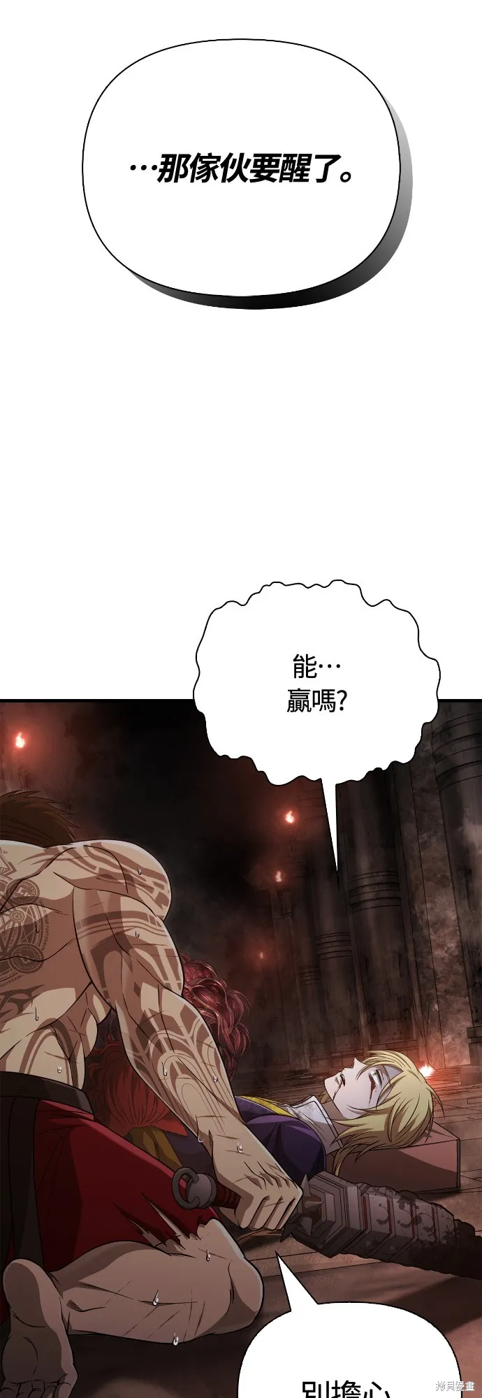 變成蠻族！遊戲生存戰,第96話,第119张