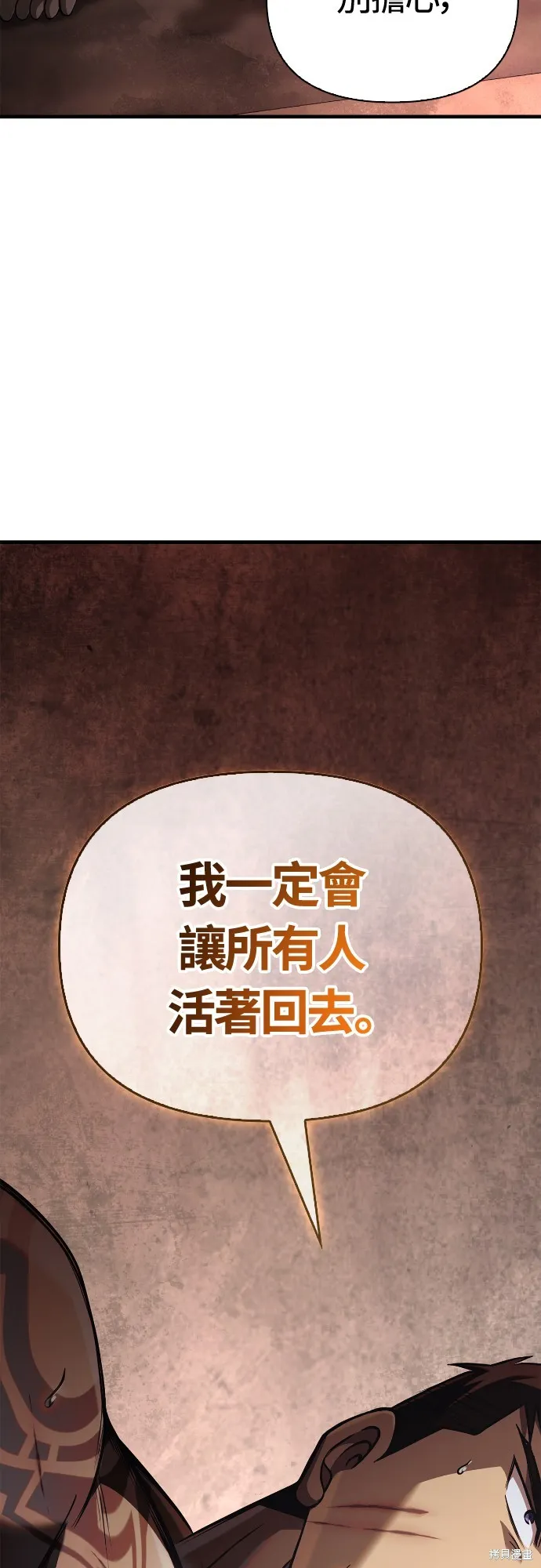 變成蠻族！遊戲生存戰,第96話,第120张