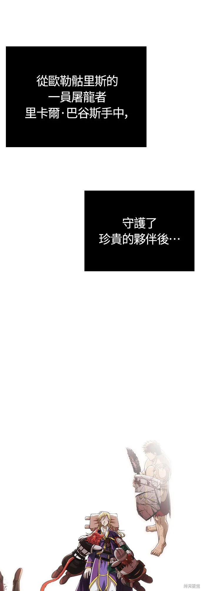 變成蠻族！遊戲生存戰,第96話,第123张
