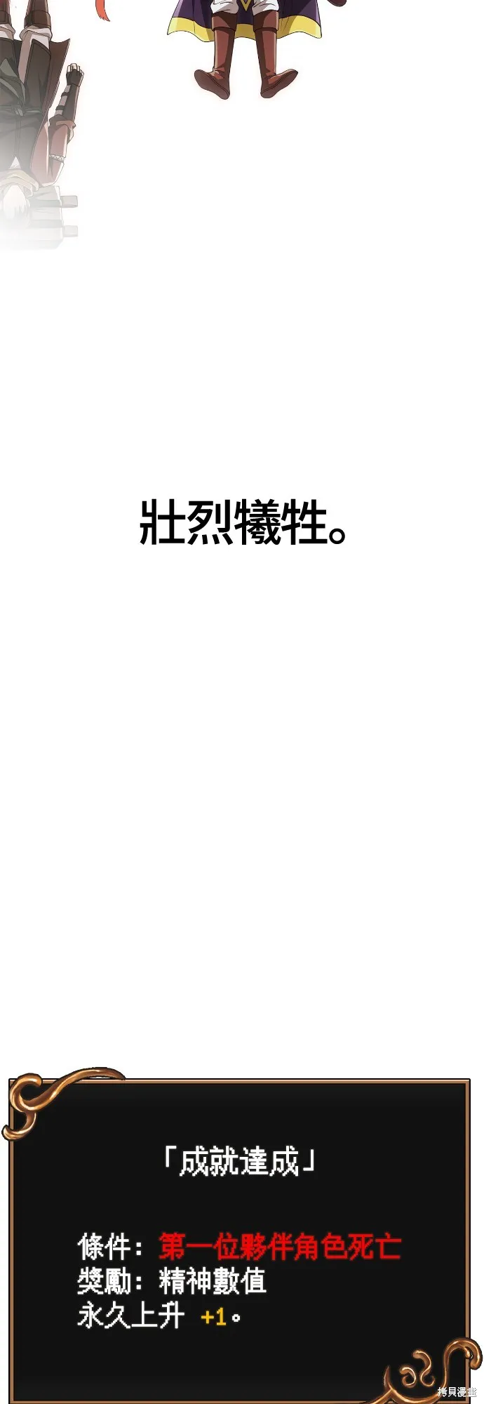 變成蠻族！遊戲生存戰,第96話,第124张