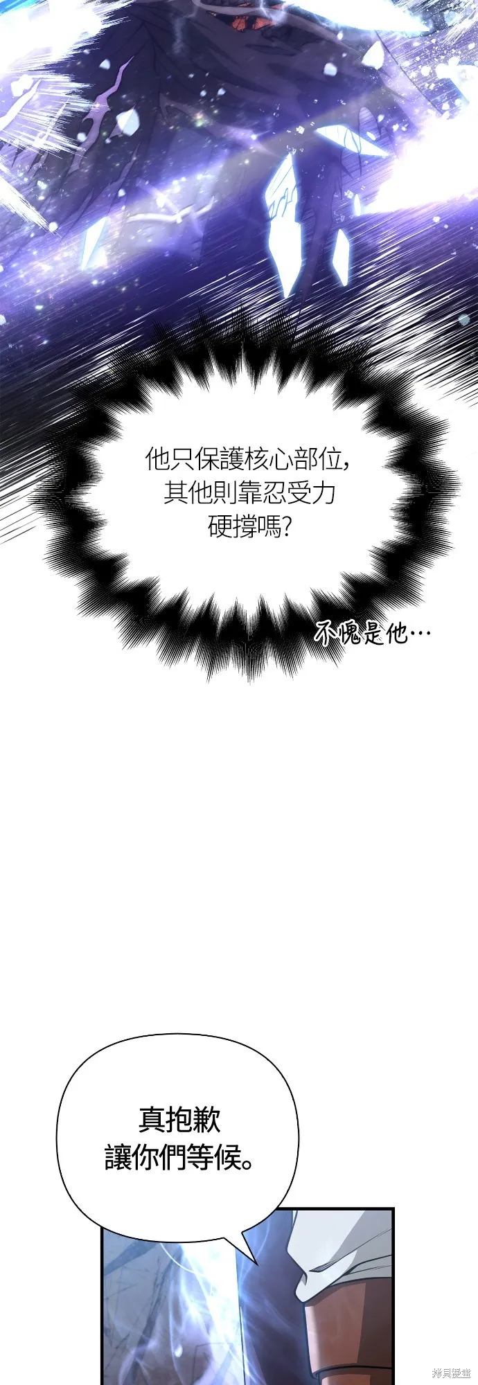 變成蠻族！遊戲生存戰,第96話,第15张