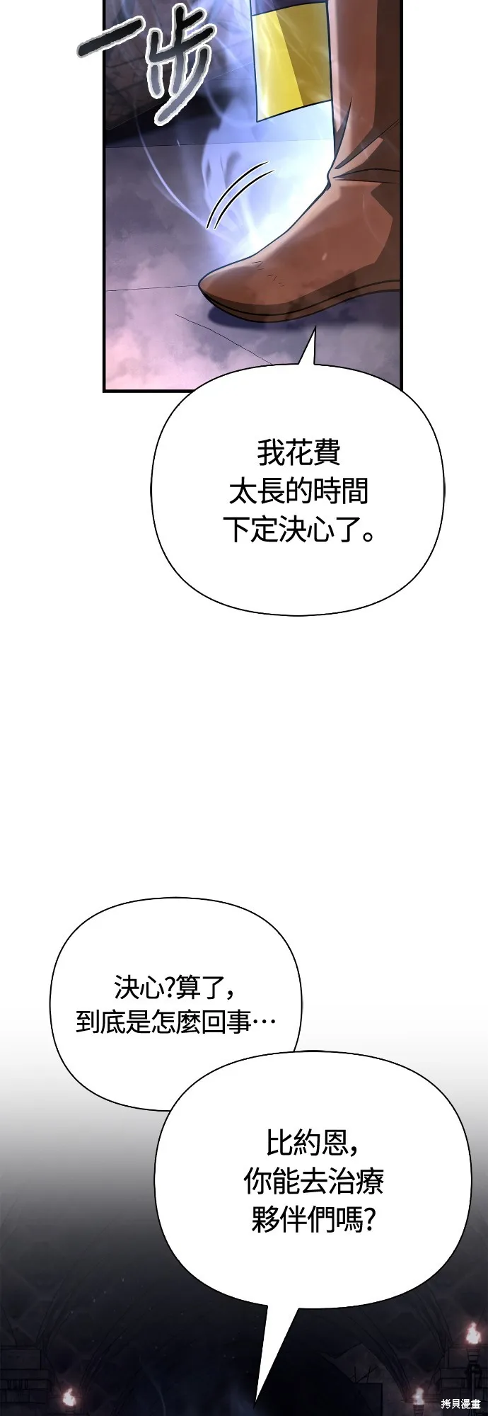 變成蠻族！遊戲生存戰,第96話,第16张