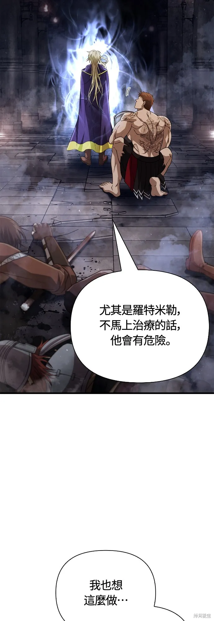 變成蠻族！遊戲生存戰,第96話,第17张