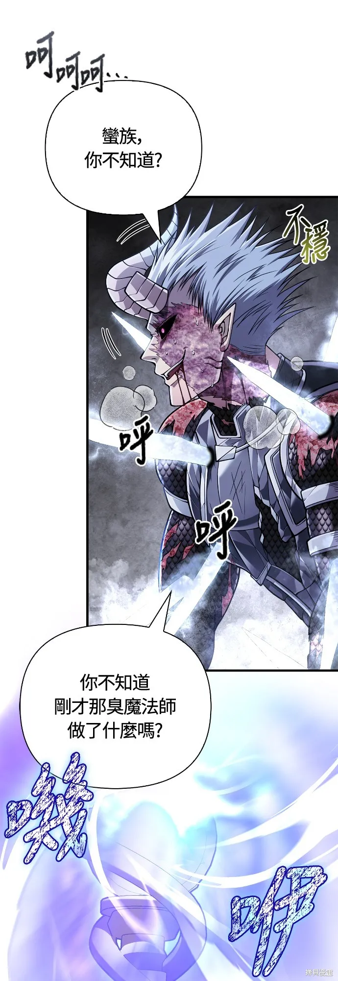 變成蠻族！遊戲生存戰,第96話,第21张