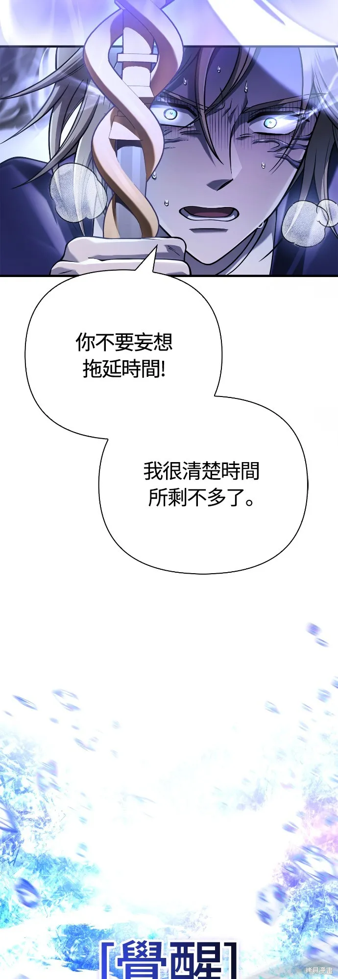 變成蠻族！遊戲生存戰,第96話,第22张