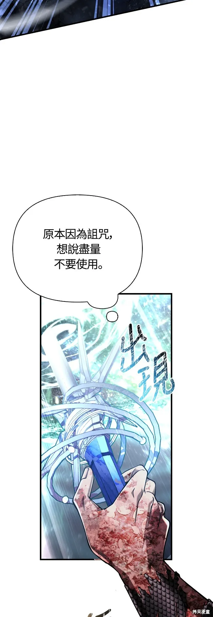 變成蠻族！遊戲生存戰,第96話,第24张