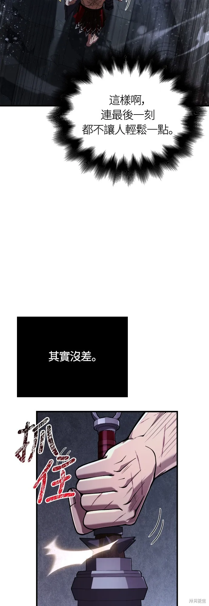 變成蠻族！遊戲生存戰,第96話,第34张