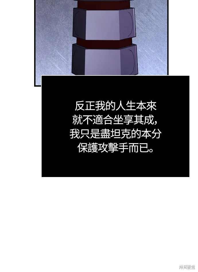 變成蠻族！遊戲生存戰,第96話,第35张