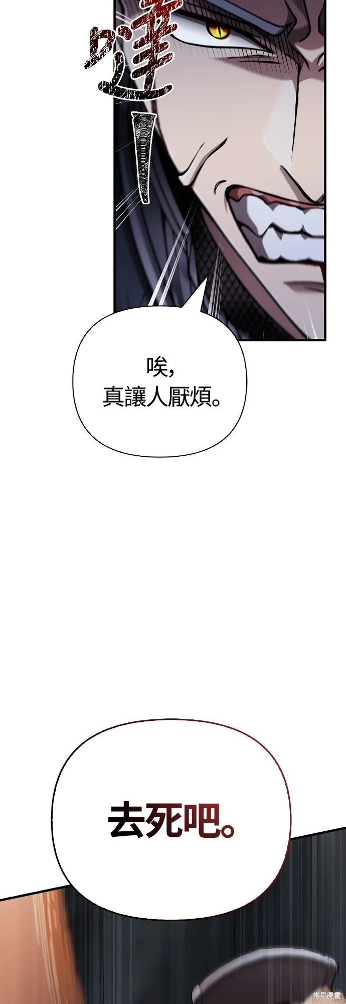 變成蠻族！遊戲生存戰,第96話,第38张