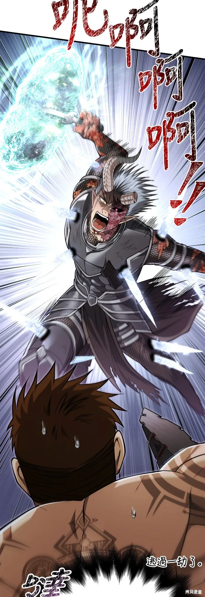 變成蠻族！遊戲生存戰,第96話,第43张