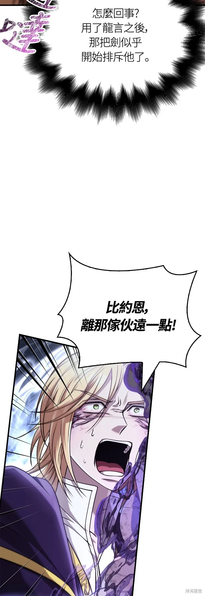 變成蠻族！遊戲生存戰,第96話,第44张