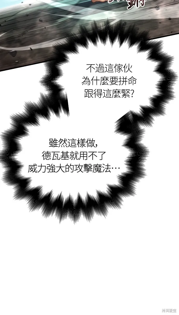 變成蠻族！遊戲生存戰,第96話,第46张