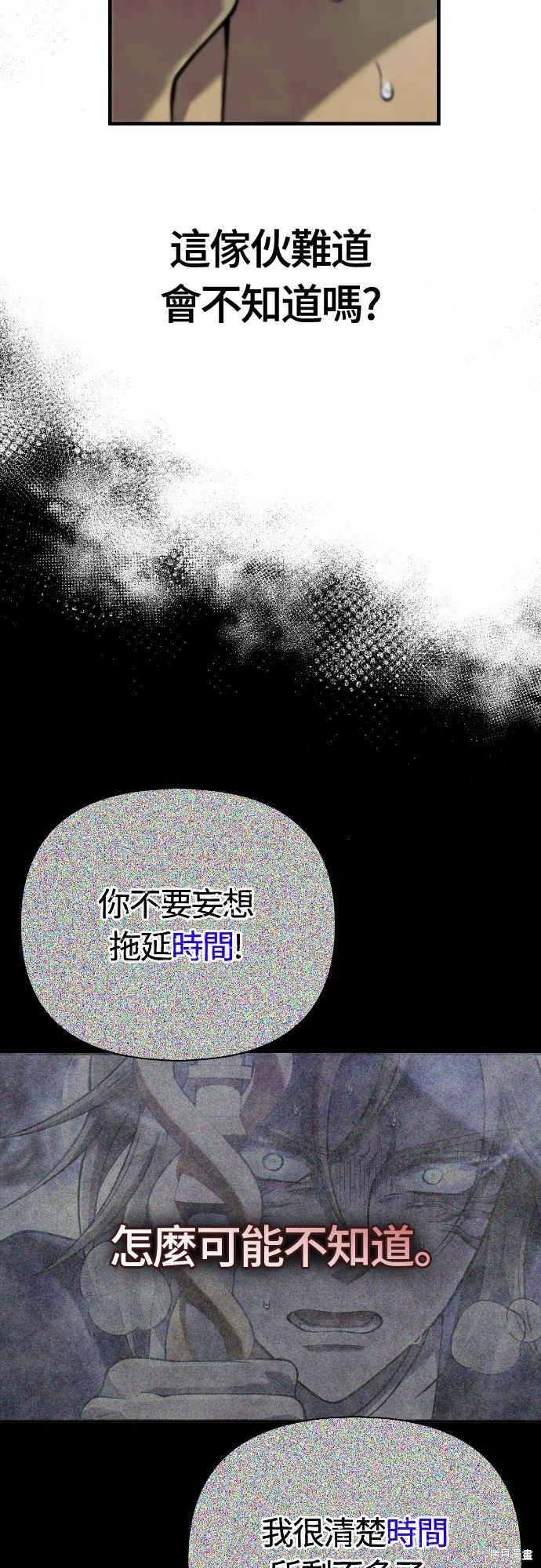 變成蠻族！遊戲生存戰,第96話,第49张
