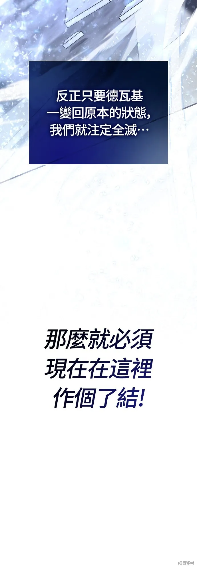 變成蠻族！遊戲生存戰,第96話,第57张