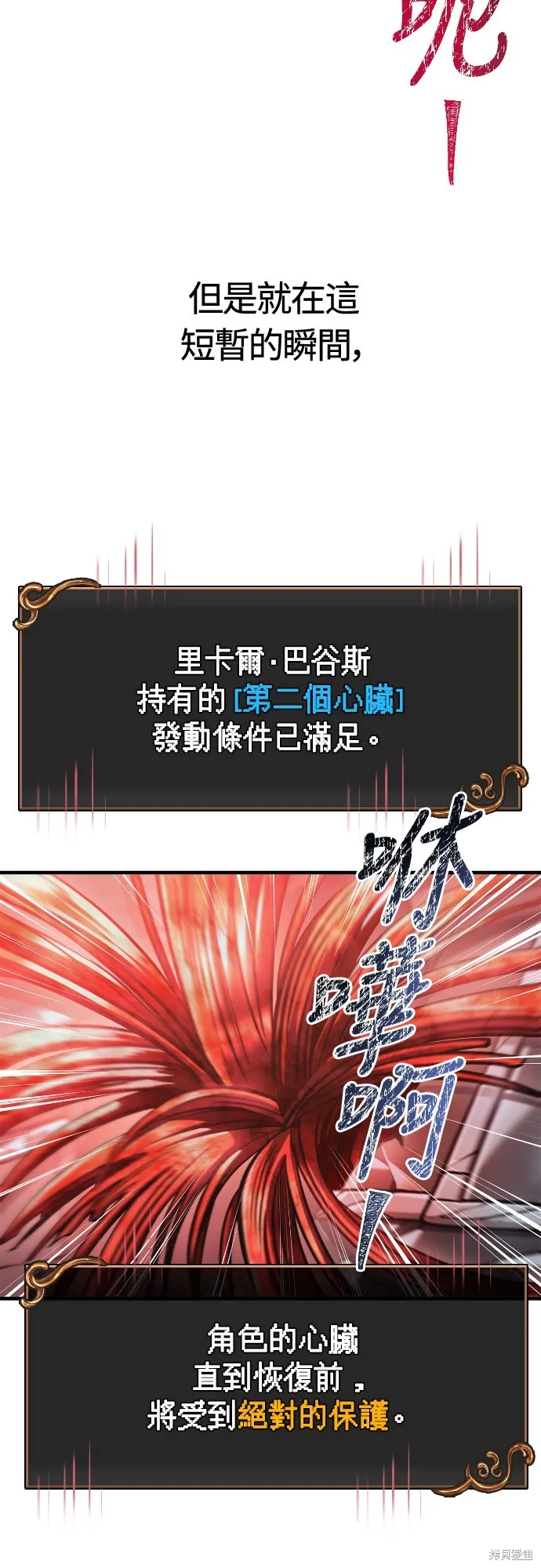 變成蠻族！遊戲生存戰,第96話,第68张