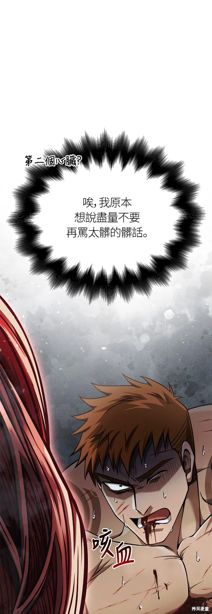 變成蠻族！遊戲生存戰,第96話,第71张