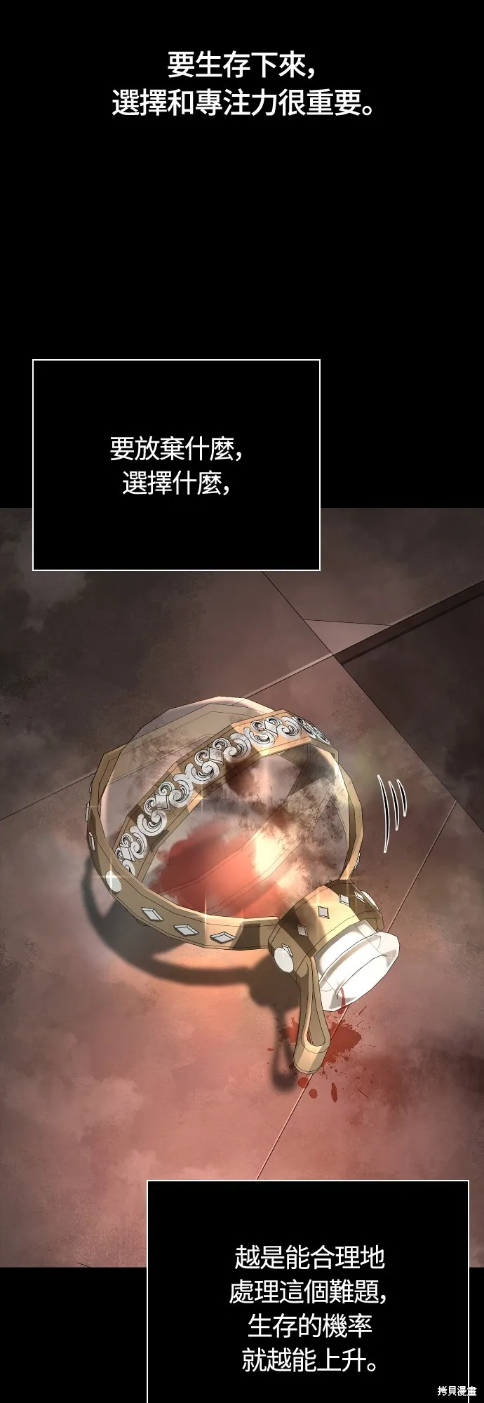 變成蠻族！遊戲生存戰,第96話,第76张