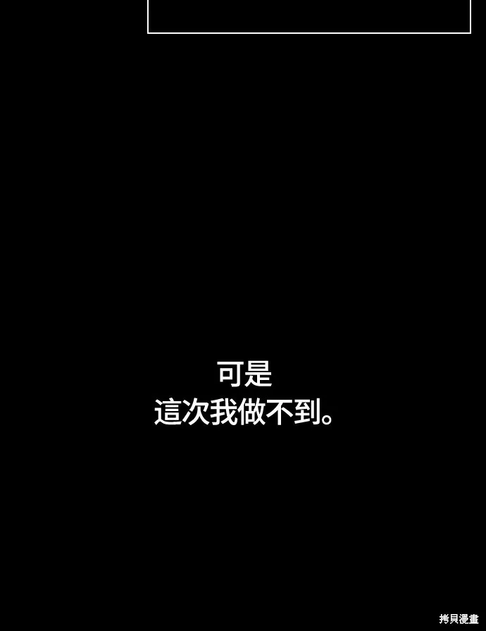 變成蠻族！遊戲生存戰,第96話,第77张