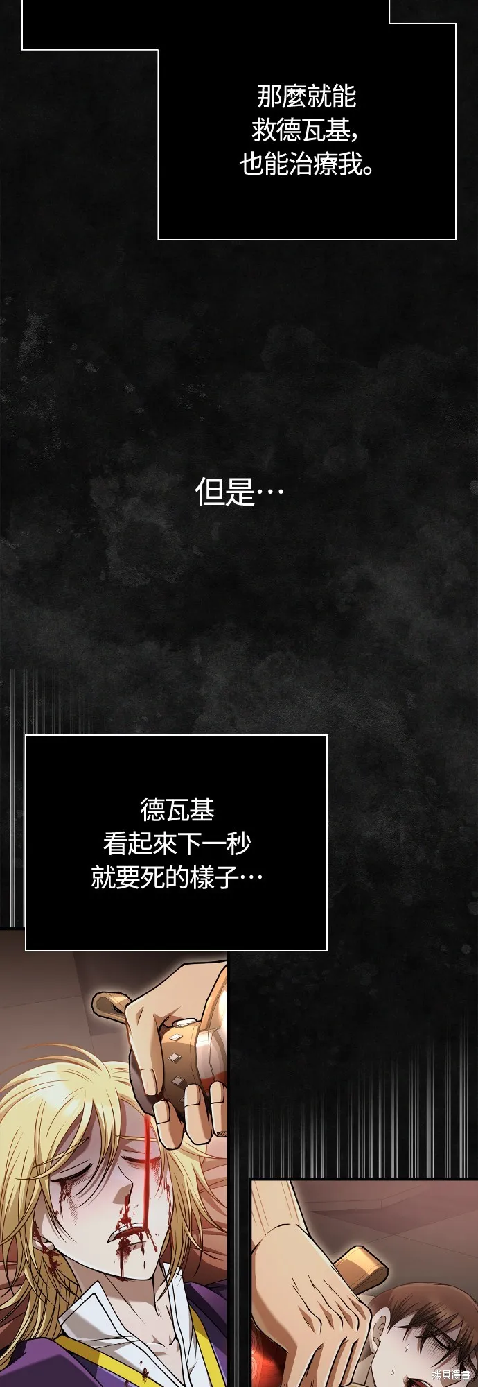 變成蠻族！遊戲生存戰,第96話,第79张